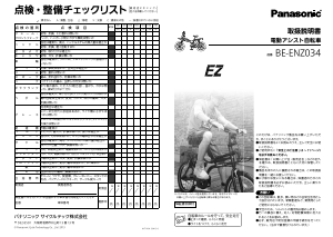 説明書 パナソニック BE-ENZ034 電動自転車