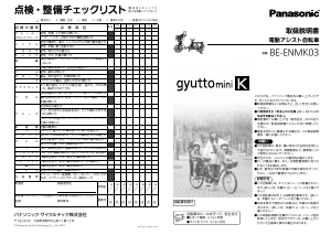 説明書 パナソニック BE-ENMK03 電動自転車