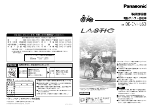 説明書 パナソニック BE-ENHL63 電動自転車