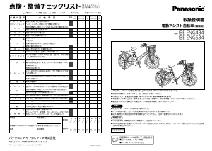 説明書 パナソニック BE-ENG634 電動自転車