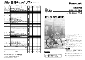 説明書 パナソニック BE-ENHL654 電動自転車