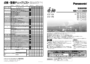 説明書 パナソニック BE-ELE432 電動自転車