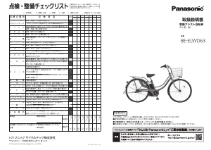 説明書 パナソニック BE-ELWD63 電動自転車