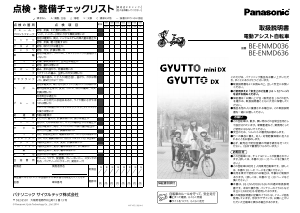 説明書 パナソニック BE-ENMD036 電動自転車