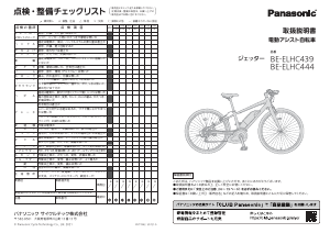 説明書 パナソニック BE-ELHC439 電動自転車