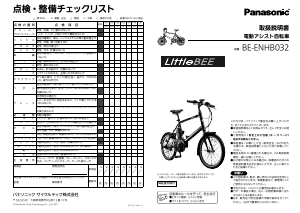 説明書 パナソニック BE-ENHB032 電動自転車