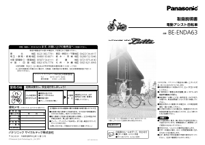 説明書 パナソニック BE-ENDA63 電動自転車