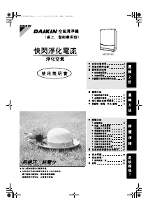 说明书 大金MC757SC空气净化器