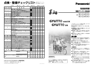 説明書 パナソニック BE-ELMD63 電動自転車