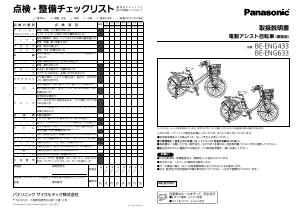 説明書 パナソニック BE-ENG633 電動自転車