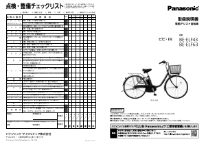 説明書 パナソニック BE-3ELF63 電動自転車