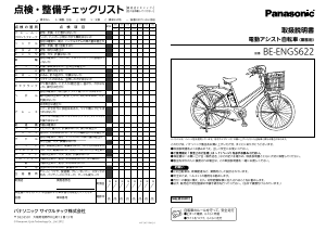 説明書 パナソニック BE-ENGS622 電動自転車