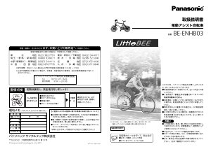 説明書 パナソニック BE-ENHB03 電動自転車