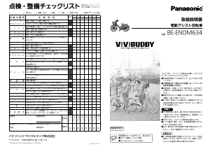 説明書 パナソニック BE-ENDM634 電動自転車