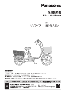 説明書 パナソニック BE-ELR834 電動自転車