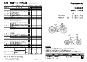 説明書 パナソニック BE-ELVS073 電動自転車