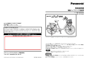 説明書 パナソニック BE-EPSS63 電動自転車