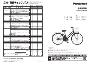 説明書 パナソニック BE-ELET753 電動自転車