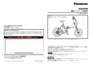 説明書 パナソニック BE-EPW072 電動自転車