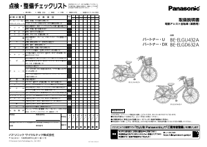 説明書 パナソニック BE-ELGD632A 電動自転車