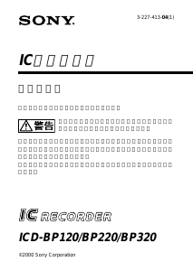 説明書 ソニー ICD-BP120 オーディオレコーダー