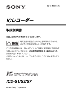 説明書 ソニー ICD-S3 オーディオレコーダー