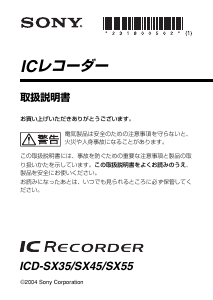 説明書 ソニー ICD-SX45 オーディオレコーダー
