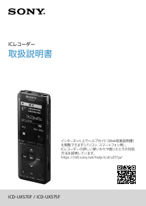 説明書 ソニー ICD-UX570F オーディオレコーダー
