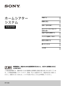 説明書 ソニー HT-A9 ホームシアターシステム