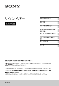 説明書 ソニー HT-NT5 ホームシアターシステム