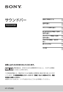 説明書 ソニー HT-ST5000 ホームシアターシステム