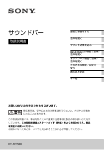 説明書 ソニー HT-MT500 ホームシアターシステム