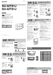 説明書 ソニー SU-32TS1J TVベンチ