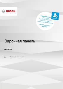 Руководство Bosch PKF375FP2E Варочная поверхность