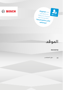 كتيب بوش PKF375FP2E مفصلة