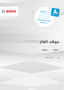 كتيب بوش PNP6B2O92R مفصلة