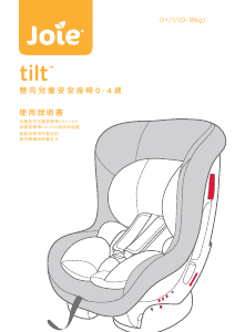 说明书 巧儿宜 Tilt 汽车座椅