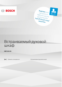 Руководство Bosch HBF011BV0Q духовой шкаф