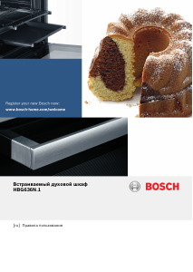 Руководство Bosch HBG636NS1 духовой шкаф
