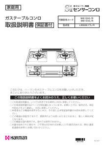 説明書 ハーマン W61QVL コンロ