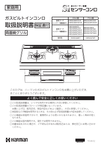 説明書 ハーマン DW32Q7WTSSVE コンロ