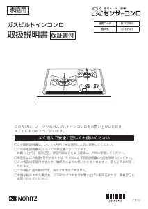 説明書 ノーリツ N2C25KS クッキングヒーター