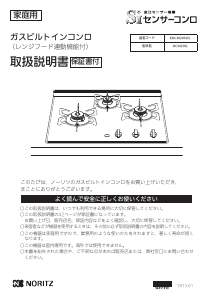 説明書 ノーリツ KDC3020SSEL クッキングヒーター