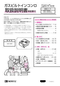 説明書 ノーリツ N2C13KSSSV クッキングヒーター