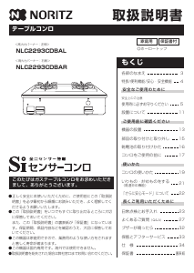 説明書 ノーリツ NLC2293CDBA クッキングヒーター