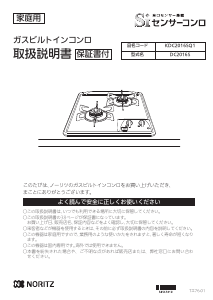 説明書 ノーリツ KDC2016SQ1 クッキングヒーター