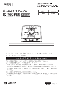 説明書 ノーリツ N2C20KSK クッキングヒーター