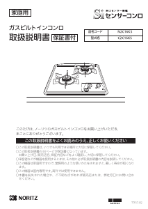 説明書 ノーリツ N2C16KS クッキングヒーター