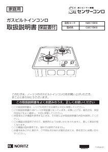 説明書 ノーリツ N2C15KS クッキングヒーター