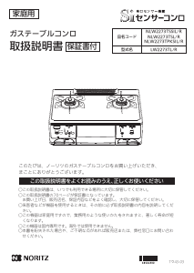 説明書 ノーリツ NLW2273TSSI コンロ